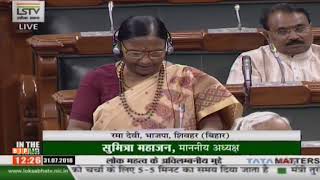Smt. Rama Devi on Matters of Urgent Public Importance in Lok Sabha : 31.07.2018