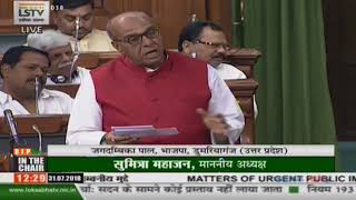 Shri Jagdambika Pal on Matters of Urgent Public Importance in Lok Sabha : 31.07.2018