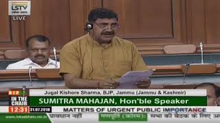 Shri Jugal Kishore Sharma on Matters of Urgent Public Importance in Lok Sabha : 31.07.2018