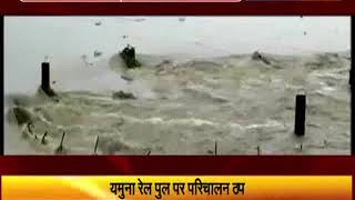 दिल्ली पर बाढ़ का खतरा मंडराया, यमुना रेल पुल पर परिचालन ठप
