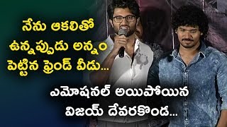 ఎమోషనల్ అయిపోయిన విజయ్ దేవరకొండ | VIjay Devarakonda Emotional Speech | Daily Poster