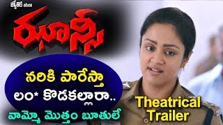 Jyothika's JHANSY Movie Theatrical Trailer | ట్రైలర్ మొత్తం బూతులే | Daily Poster