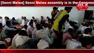 Seoni Malwa assembly is in the Congress high-rise organization mood before elections the news india