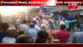 Ferozabad News Ambedkar grand birth anniversary took place in Makkhanpur Firozabad THE NEWS INDIA