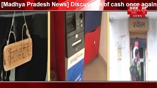 [Madhya Pradesh News] Discussion of cash once again after one and half years of notebook
