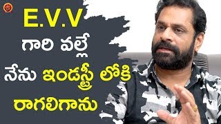 E.V.V గారి వల్లే నేను ఇండస్ట్రీ లోకి  రాగలిగాను - Director E Sathi Babu Interview - Bhavani HD Movie