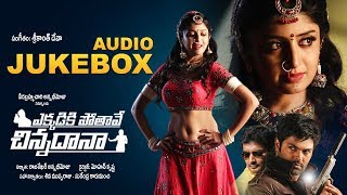 Ekadiki Pothave Chinnadana Audio Jukebox - 2018 Telugu Movie Songs - Poonam Kaur, Ganesh Venkatram
