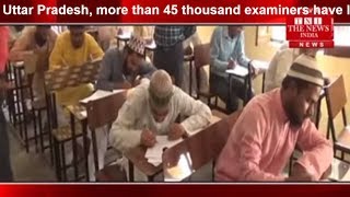 Uttar Pradesh, more than 45 thousand examiners have left the examination so far in the examinat..