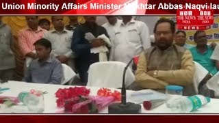 Union Minority Affairs Minister Mukhtar Abbas Naqvi launches several schemes inRampur the news india