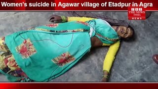 Women's suicide in Agar village of Etadpur in Agra THE NEWS INDIA
