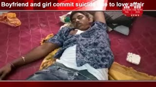 Boyfriend and girl commit suicide due to love affair THE NEWS INDIA