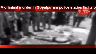 A criminal murder in Gopalpuram police station limits of Hyderabad THE NEWS INDIA