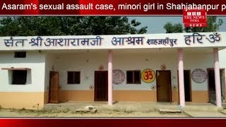 Asaram's sexual assault case, minori girl in Shahjahanpur places a hope for justice THE NEWS INDIA