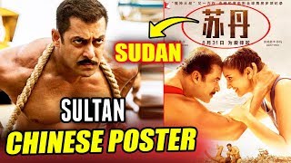 SULTAN Chinese Poster Released In CHINA | Salman Khan, Anushka Sharma