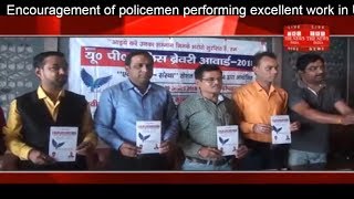 [उत्तर प्रदेश] Encouragement of policemen performing excellent work in Uttar Pradesh THE NEWS INDIA