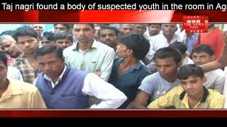 [[UTTAR PRADESH] Taj nagri found a body of suspected youth in the room in Agra THE NEWS INDIA