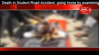 Death in Student Road Accident, going home by examining Madarsa Board THE NEWS INDIA
