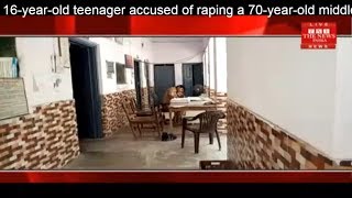 16-year-old teenager accused of raping a 70-year-old middle-aged villager in Shamli THE NEWS INDIA