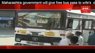 Maharashtra government will give free bus pass to wife's  of martyred soldiers THE NEWS INDIA