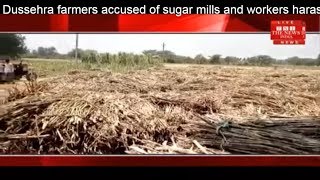 farmers accused of sugar mills and workers harassment of farmers in Khedla village THE NEWS INDIA
