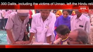 Dalits including the victims of Unnao, left the Hindu religion on this day, Buddhism  THE NEWS INDIA