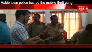 Habib town police busted the mobile theft gang THE NEWS INDIA
