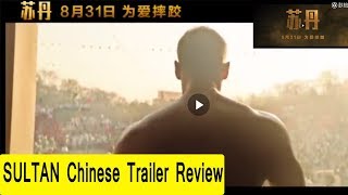 Sultan Chinese Trailer Review I Salman Khan