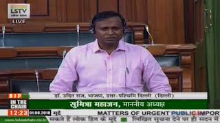 Dr. Udit Raj on Matters of Urgent Public Importance in Lok Sabha : 01.08.2018