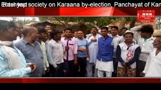 Kashyap society on Karaana by-election, Panchayat of Kandhal police station THE NEWS INDIA
