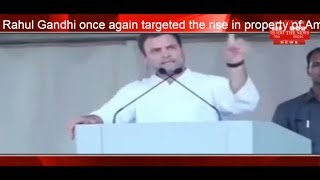 Rahul Gandhi once again targeted the rise in property of Amit Shah's son Jai Shah the news india
