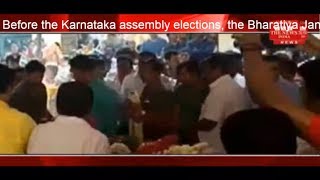 Before the Karnataka assembly elections, the Bharatiya Janata Party suffered a blow THE NEWS INDIA