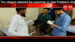 The villagers attacked the policeman in Uttar Pradesh's Shamli THE NEWS INDIA