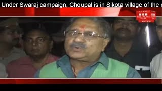 Under Swaraj campaign, Choupal is in Sikota of the most backward block in Mirzapur THE NEWS INDIA