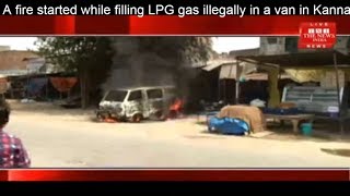 A fire started while filling LPG gas illegally in a van in Kannauj, Uttar Pradesh THE NEWS INDIA