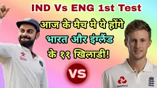 India Vs England 1st Test Predicted Playing Eleven (XI) | Cricket News Today