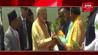 प्रधानमंत्री नरेंद्र मोदी जनकपुर पहुंचे, चार साल में तीसरा नेपाल दौरा/THE NEWS INDIA