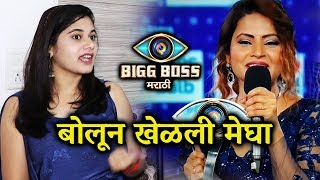 Rutuja First Reaction On Megha Dhade As WINNER Of Bigg Boss Marathi