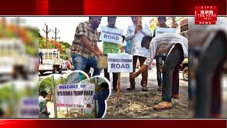 [ Hyderabad News ] The angry people gave the name of 'minister' to the roads potholes