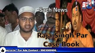 Raja Singh Par Hua Case Book | Raja Singh Used Vulgar Language Against Muslims |
