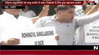 रोहिंग्या बांग्लादेशियों को जम्मू कश्मीर से बाहर निकालने के लिए हुआ ज़बरदस्त प्रदर्शन
