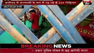 अलीगढ में शरणार्थी के रूप में रह रहे हैं 245 रोहिंग्या