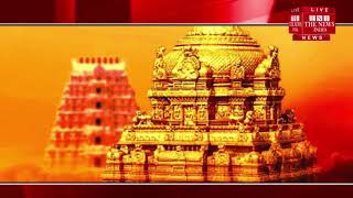 Tirumala Tirupati भगवान वेंकटेश्वर को हैदराबाद के कारोबारी बी करुणाकर रेड्डी ने भेंट किए 1 करोड़