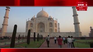 ताजमहल को चुना गया दुनिया का छठा सबसे प्रमुख स्मारक Agra Tajmahal 6th topest tourist spots  INDIA