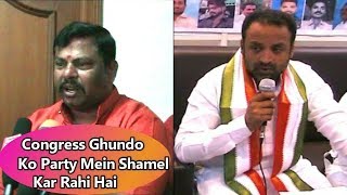 Raja Singh Against Congress Leaders Of Hyderabad | Says Gundda Mawali To The Leaders |