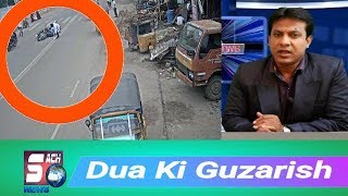 This Man Is Still Alive | Dua Ki Guzarish For Khaja Moinuddin | @ SACH NEWS |