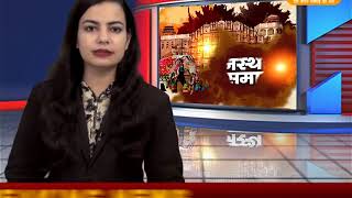 DPK NEWS - राजस्थान समचार | आज की ताजा खबर | 03.08.2018