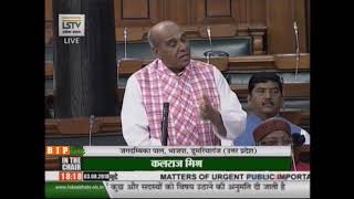 Shri Jagdambika Pal on Matters of Urgent Public Importance in Lok Sabha : 03.08.2018