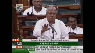 Shri Rajendra Agrawal on Matters of Urgent Public Importance in Lok Sabha : 03.08.2018
