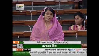 Smt. Riti Pathak on Matters of Urgent Public Importance in Lok Sabha : 03.08.2018