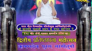 Aryika Shri Gyanmati Mataji | Live Date(3-7-2018)